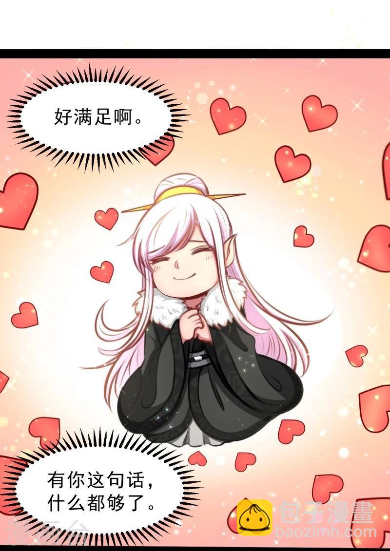 《穿越之狐王的专宠》第54话 虎旭 第25页
