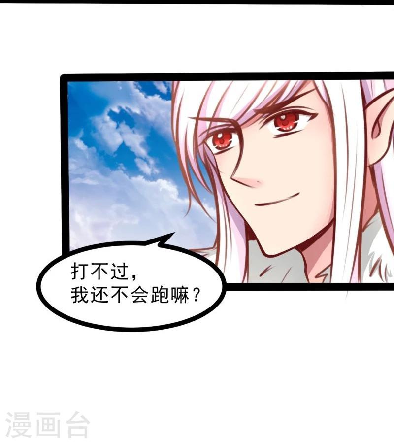 《穿越之狐王的专宠》第54话 虎旭 第28页