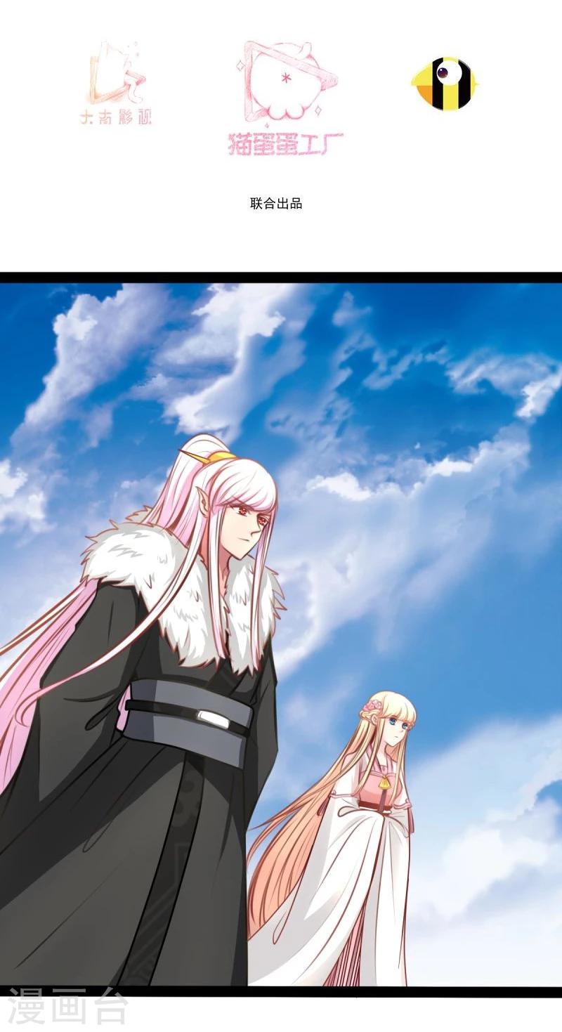 《穿越之狐王的专宠》第54话 虎旭 第3页