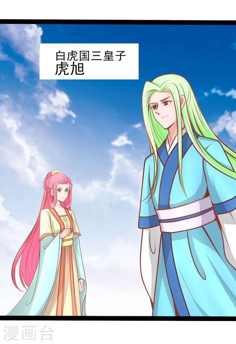 《穿越之狐王的专宠》第54话 虎旭 第4页