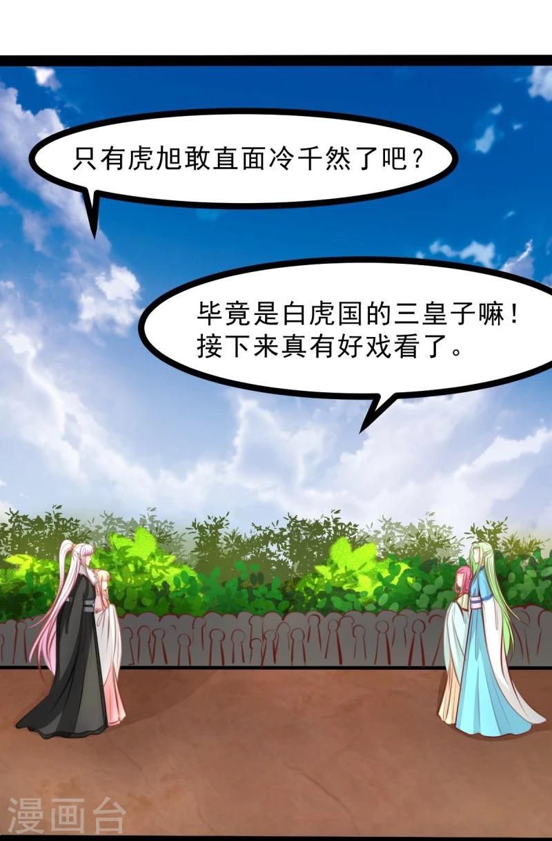 《穿越之狐王的专宠》第54话 虎旭 第5页