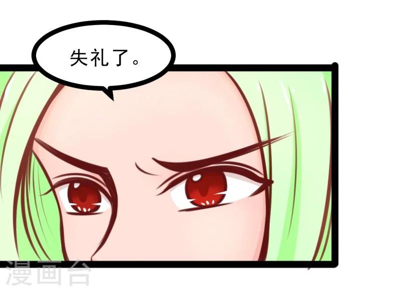 《穿越之狐王的专宠》第54话 虎旭 第8页