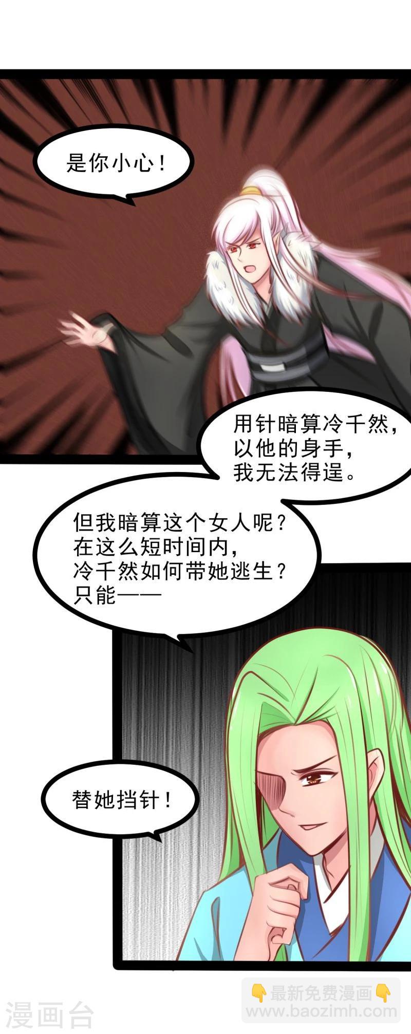 《穿越之狐王的专宠》第56话 中计了 第15页