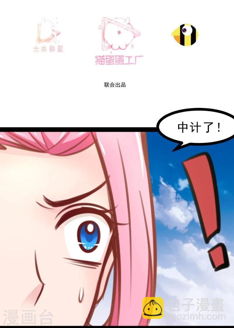 《穿越之狐王的专宠》第56话 中计了 第3页