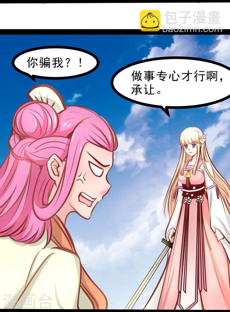 《穿越之狐王的专宠》第56话 中计了 第9页