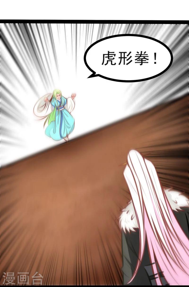 《穿越之狐王的专宠》第55话 激战 第12页