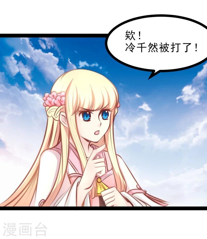 《穿越之狐王的专宠》第55话 激战 第23页