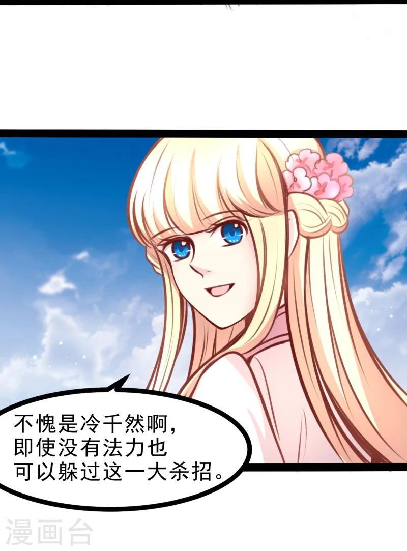 《穿越之狐王的专宠》第55话 激战 第7页