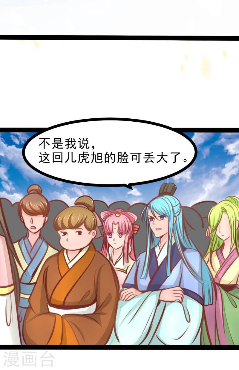 《穿越之狐王的专宠》第55话 激战 第9页