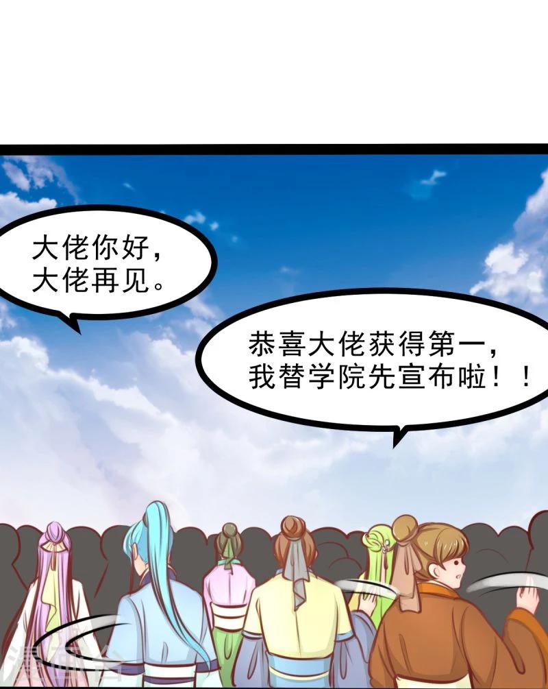 《穿越之狐王的专宠》第58话 获胜 第11页
