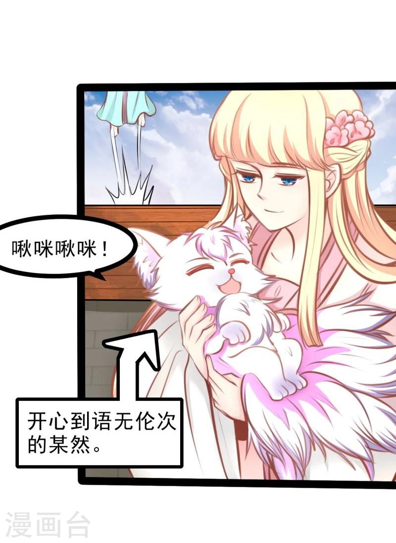 《穿越之狐王的专宠》第58话 获胜 第19页