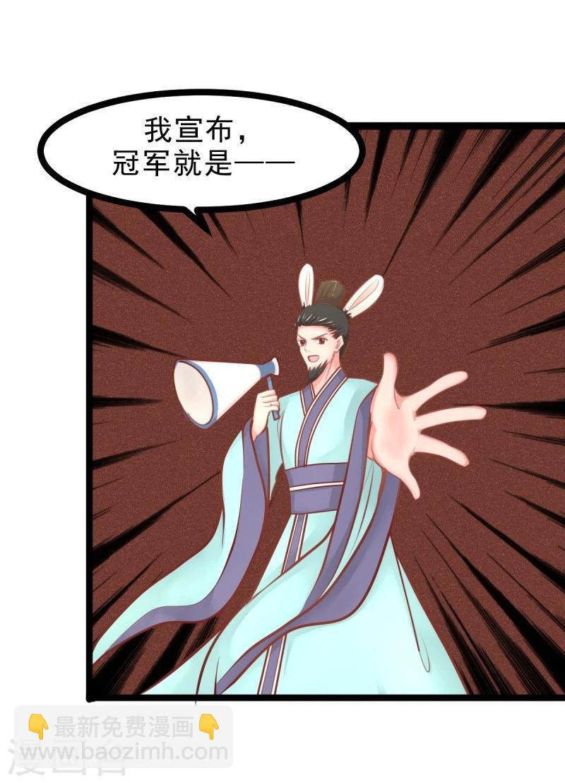 《穿越之狐王的专宠》第58话 获胜 第22页