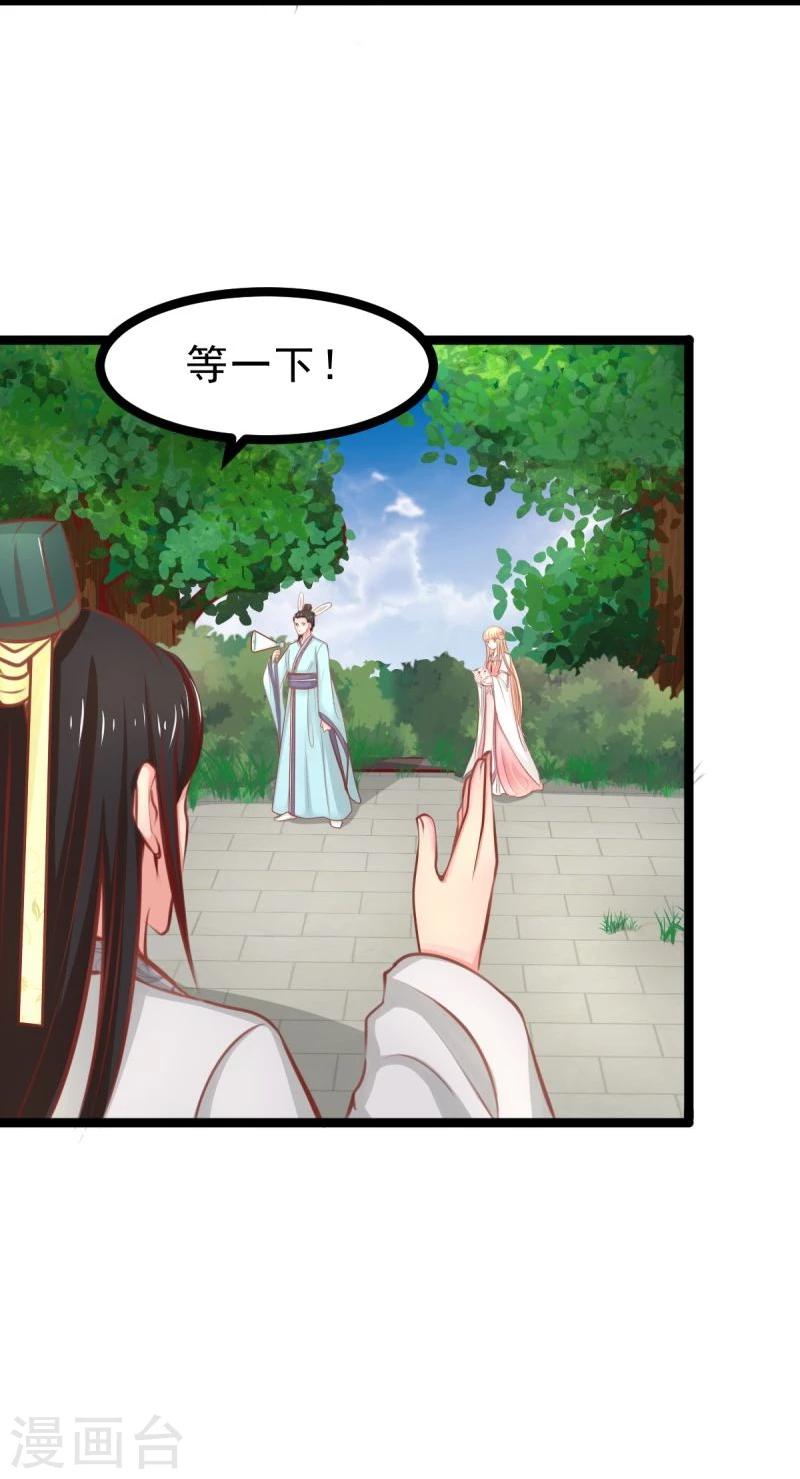 《穿越之狐王的专宠》第58话 获胜 第24页