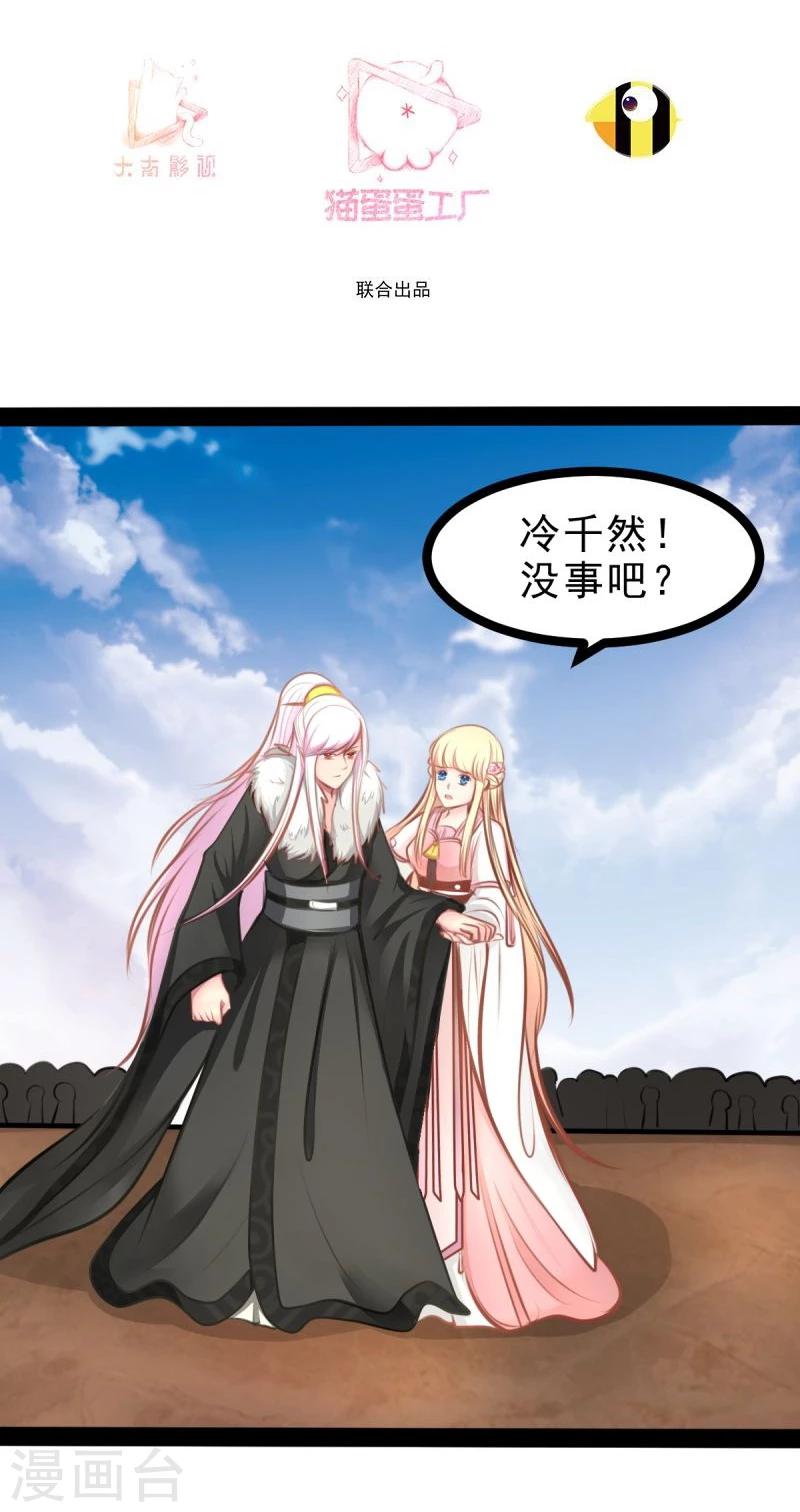 《穿越之狐王的专宠》第58话 获胜 第3页