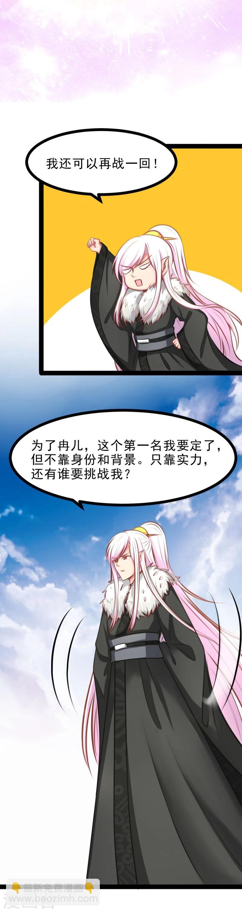《穿越之狐王的专宠》第58话 获胜 第9页