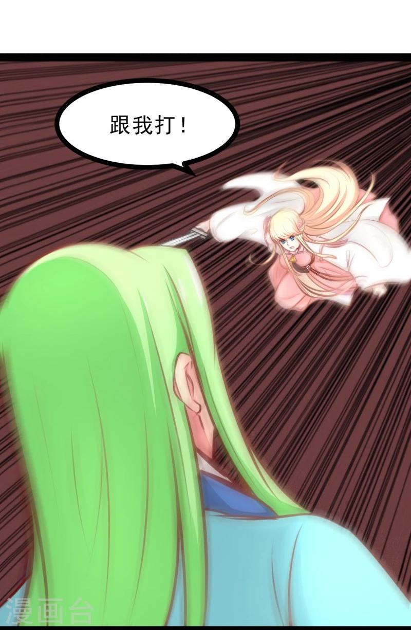 《穿越之狐王的专宠》第57话 绝对的实力 第12页