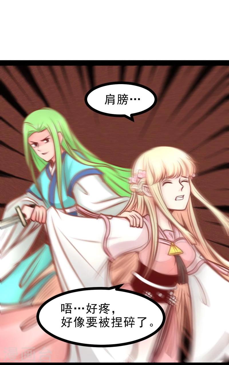 《穿越之狐王的专宠》第57话 绝对的实力 第16页