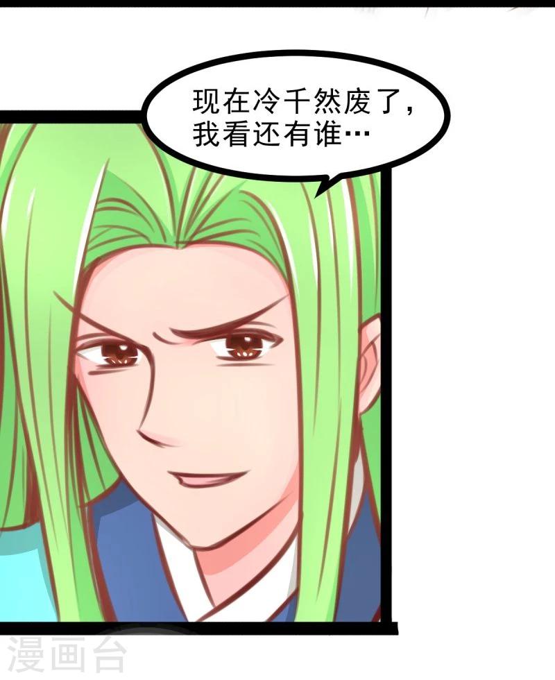 《穿越之狐王的专宠》第57话 绝对的实力 第17页