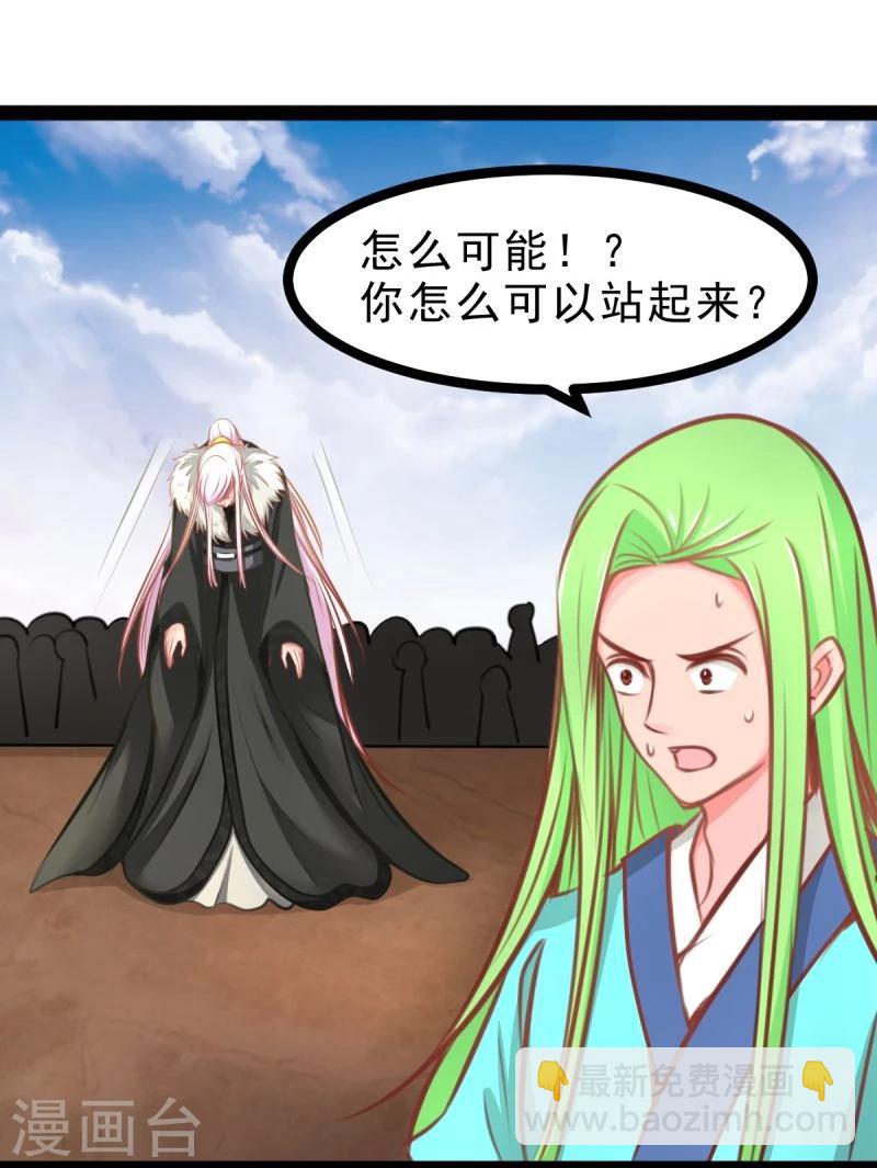 《穿越之狐王的专宠》第57话 绝对的实力 第19页