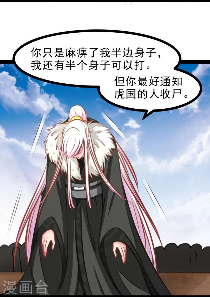 《穿越之狐王的专宠》第57话 绝对的实力 第20页