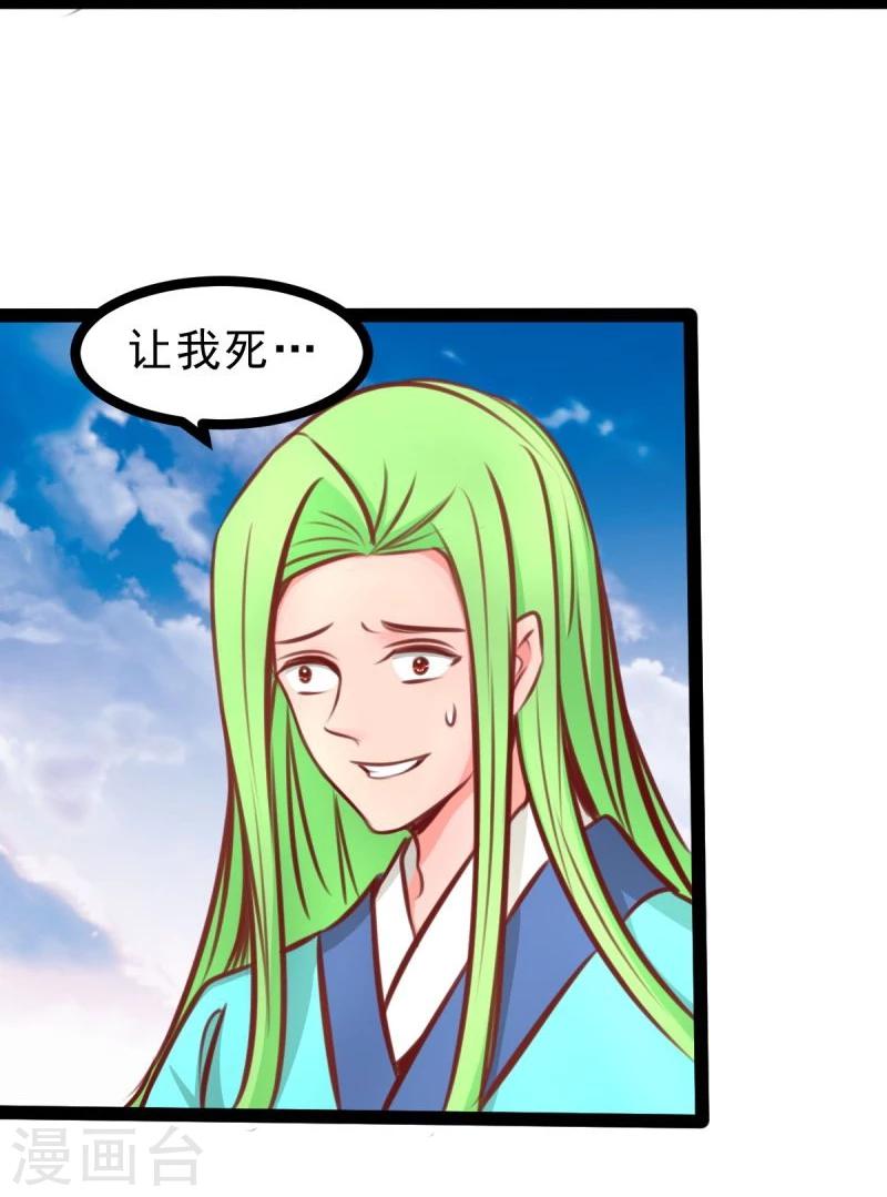 《穿越之狐王的专宠》第57话 绝对的实力 第22页