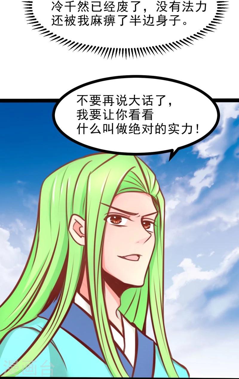《穿越之狐王的专宠》第57话 绝对的实力 第24页