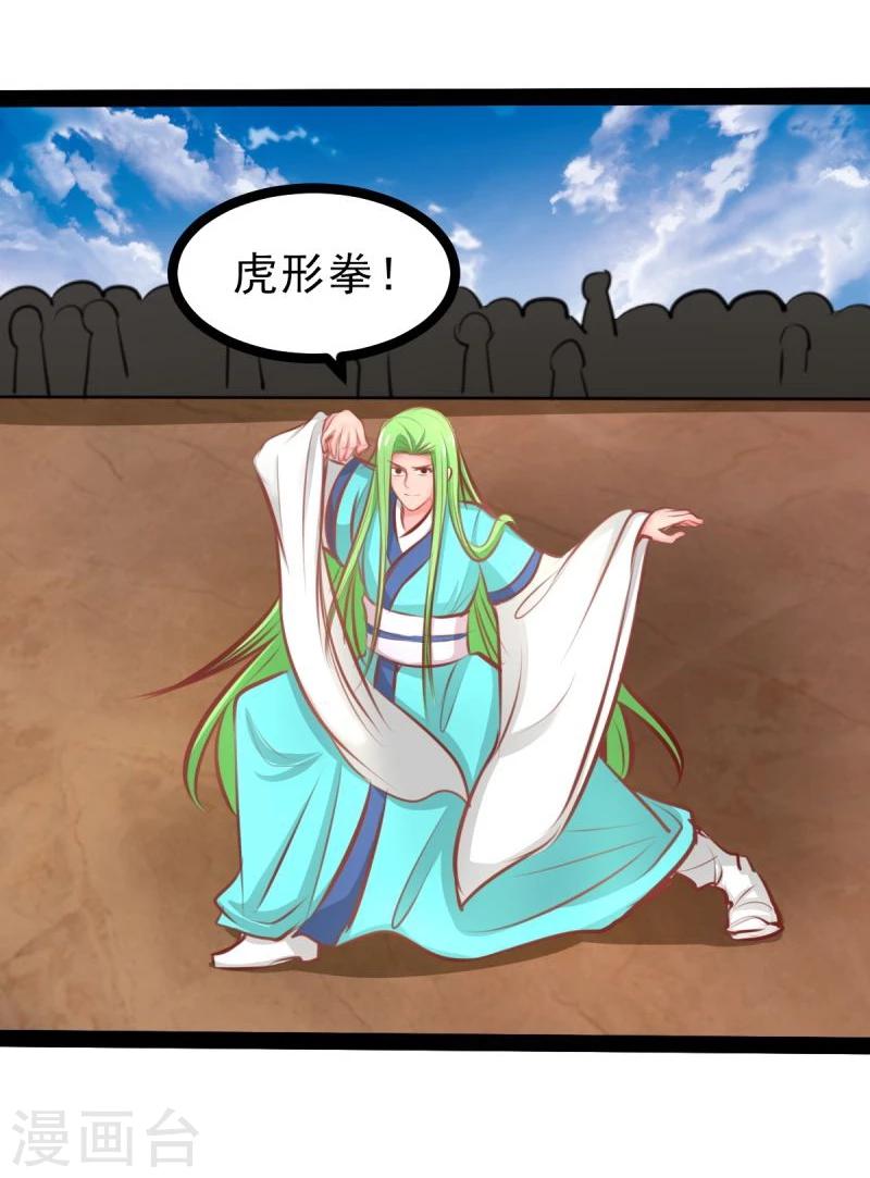 《穿越之狐王的专宠》第57话 绝对的实力 第27页