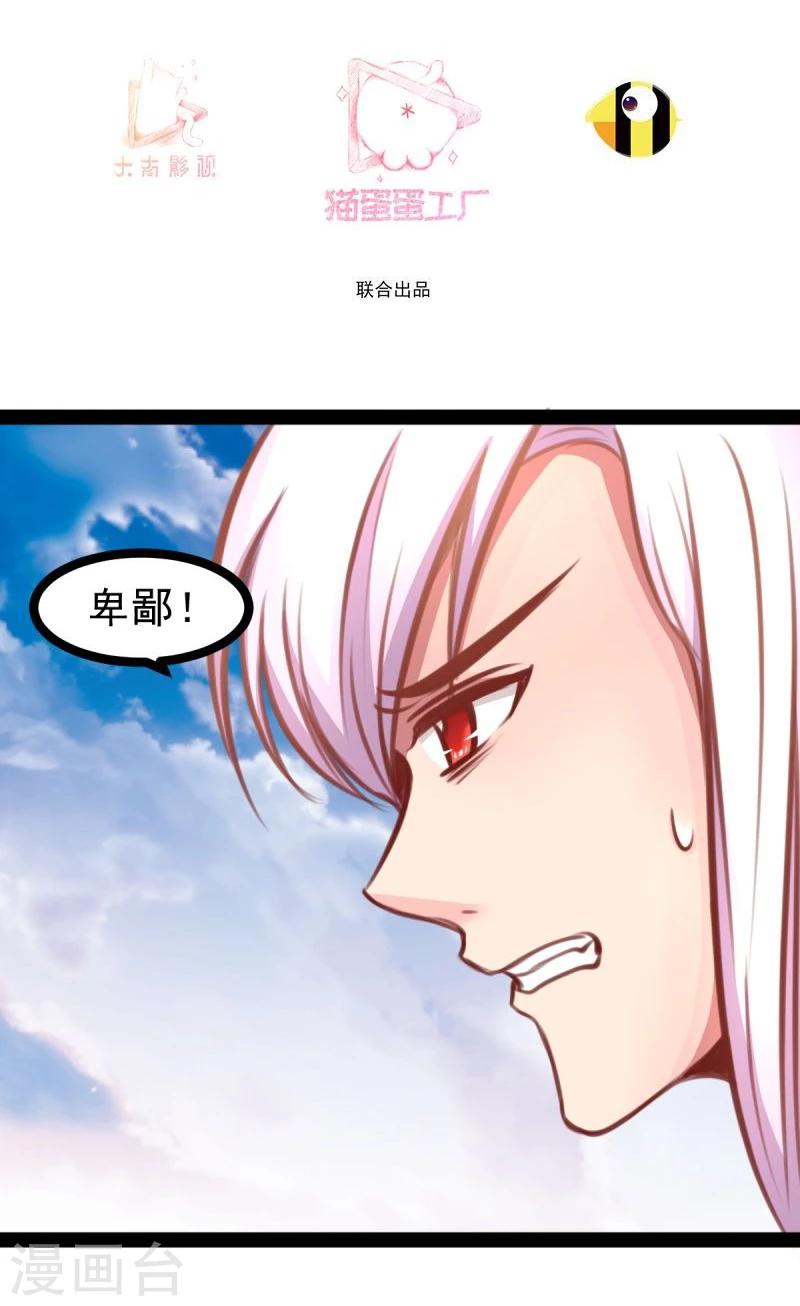 《穿越之狐王的专宠》第57话 绝对的实力 第3页