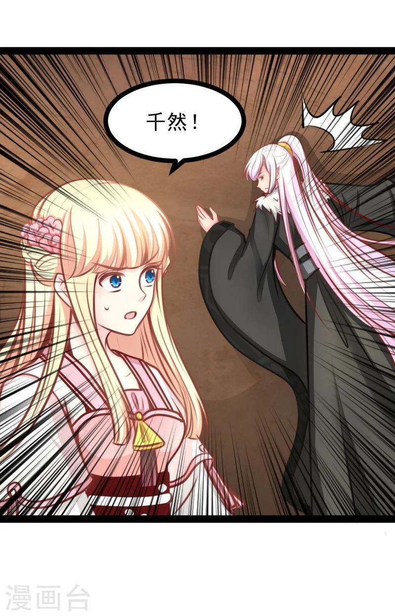 《穿越之狐王的专宠》第57话 绝对的实力 第5页