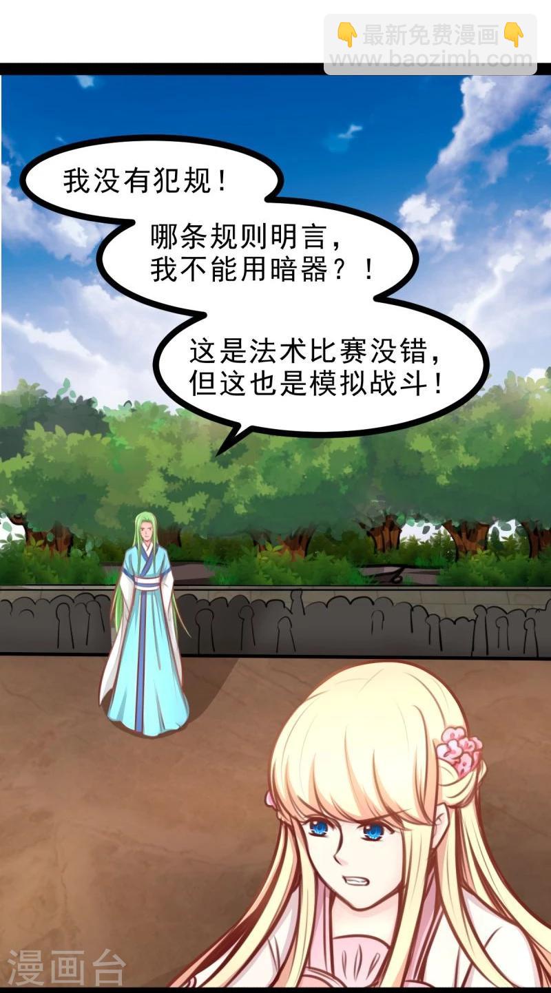 《穿越之狐王的专宠》第57话 绝对的实力 第8页