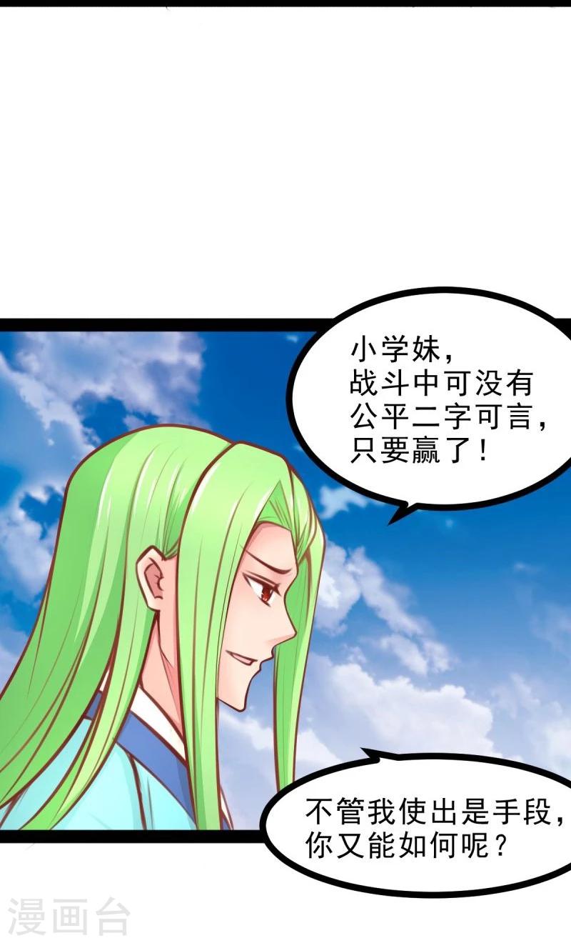 《穿越之狐王的专宠》第57话 绝对的实力 第9页