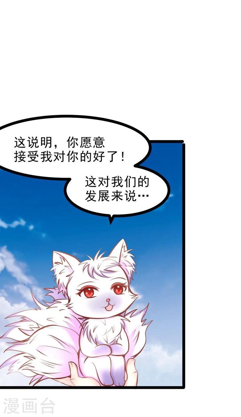 《穿越之狐王的专宠》第60话 幸福的滋味 第10页