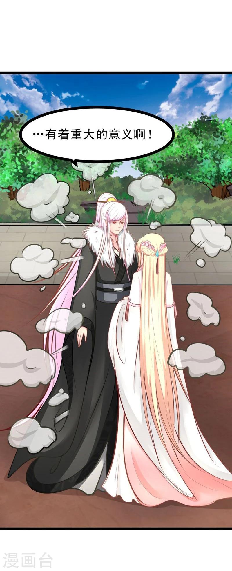 《穿越之狐王的专宠》第60话 幸福的滋味 第12页