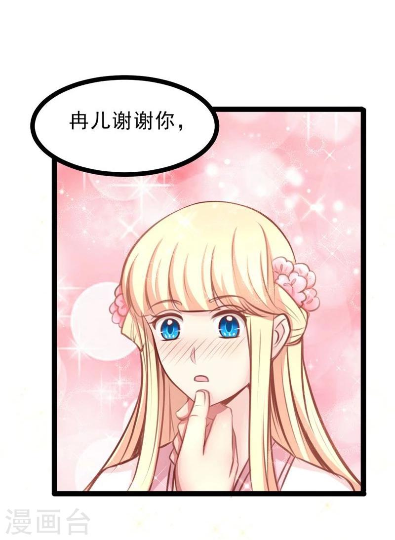 《穿越之狐王的专宠》第60话 幸福的滋味 第13页