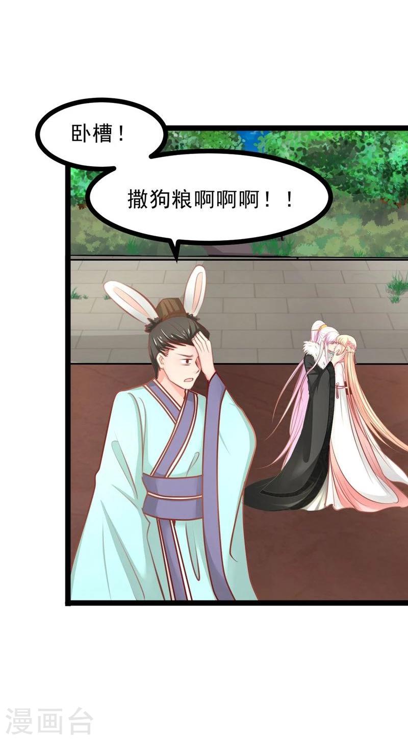 《穿越之狐王的专宠》第60话 幸福的滋味 第15页