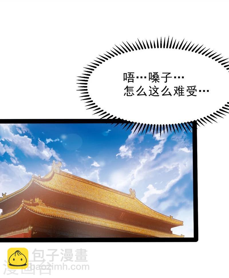 《穿越之狐王的专宠》第60话 幸福的滋味 第20页