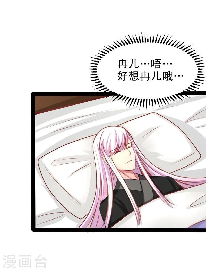 《穿越之狐王的专宠》第60话 幸福的滋味 第21页