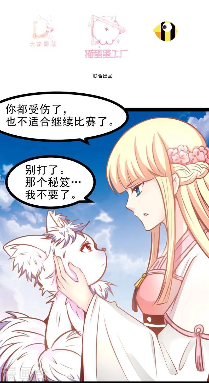 《穿越之狐王的专宠》第60话 幸福的滋味 第2页