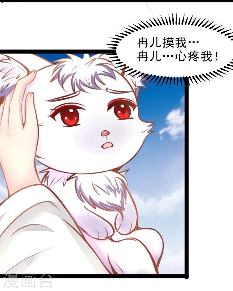 《穿越之狐王的专宠》第60话 幸福的滋味 第3页