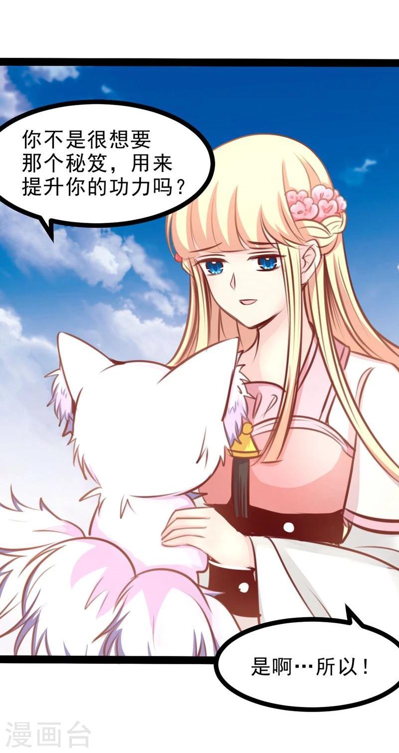 《穿越之狐王的专宠》第60话 幸福的滋味 第5页