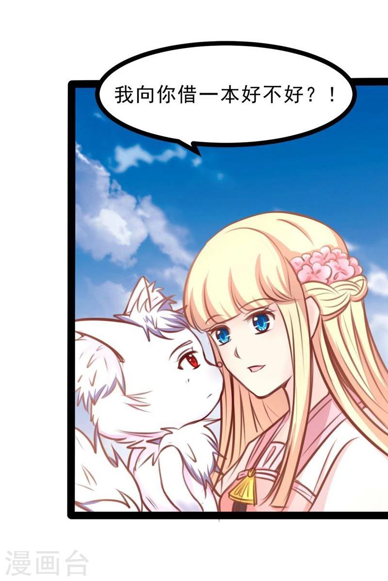 《穿越之狐王的专宠》第60话 幸福的滋味 第6页