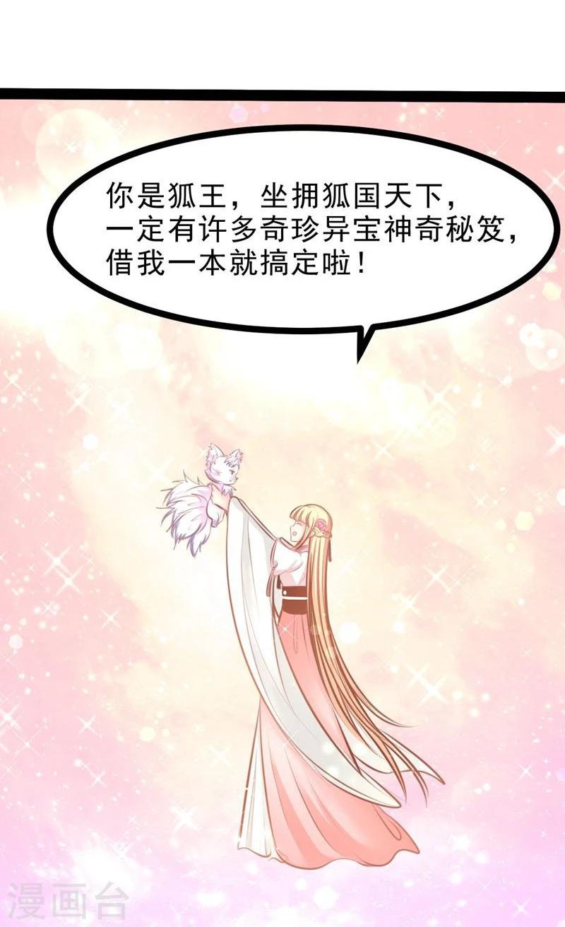 《穿越之狐王的专宠》第60话 幸福的滋味 第7页