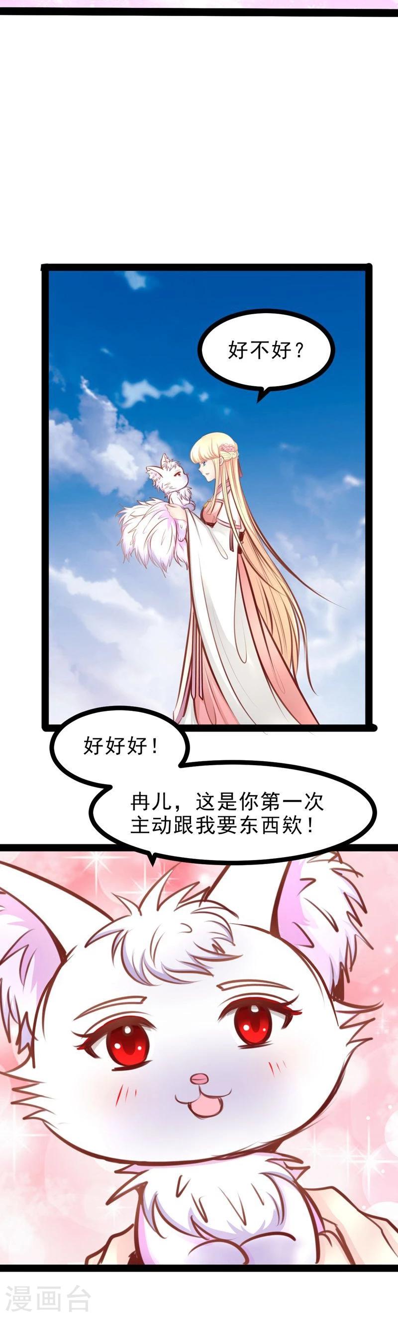 《穿越之狐王的专宠》第60话 幸福的滋味 第8页