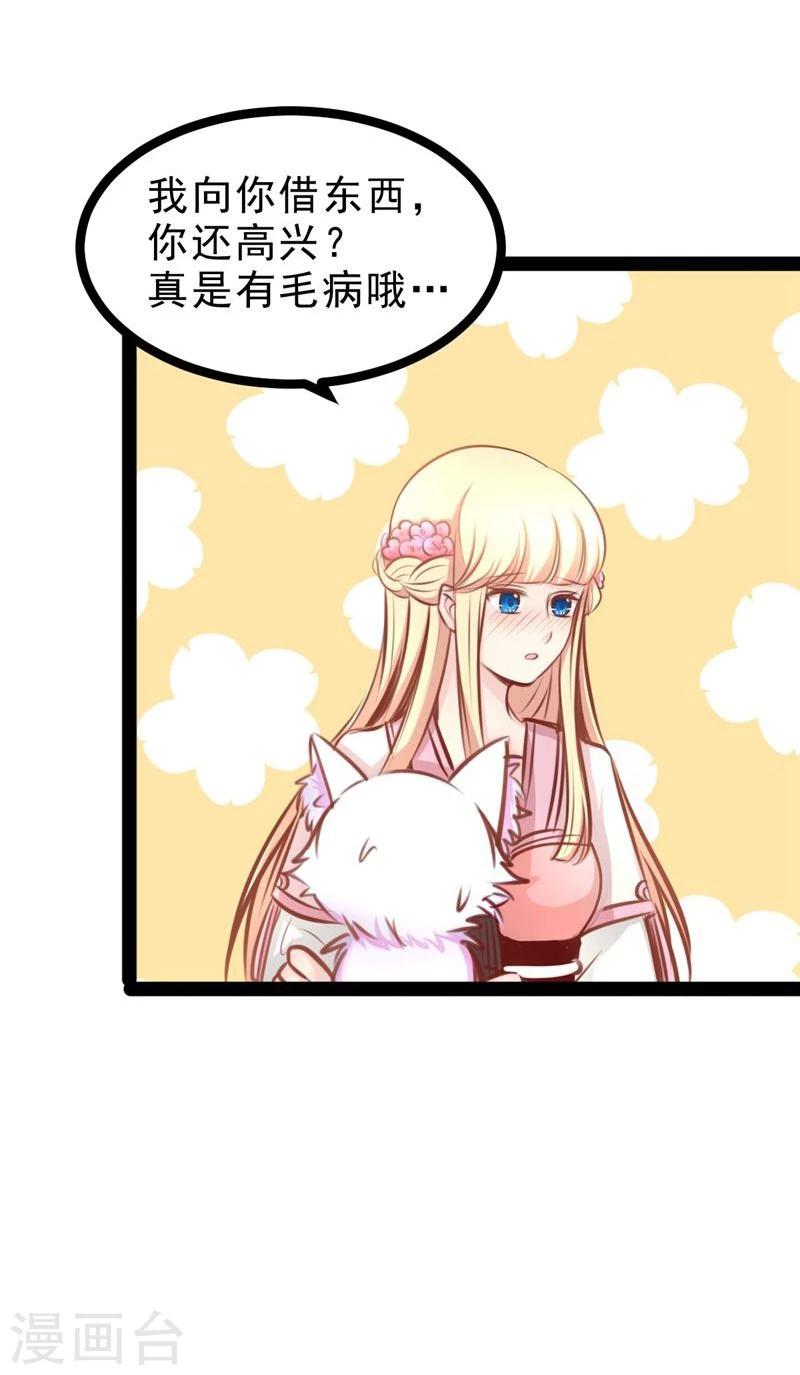 《穿越之狐王的专宠》第60话 幸福的滋味 第9页