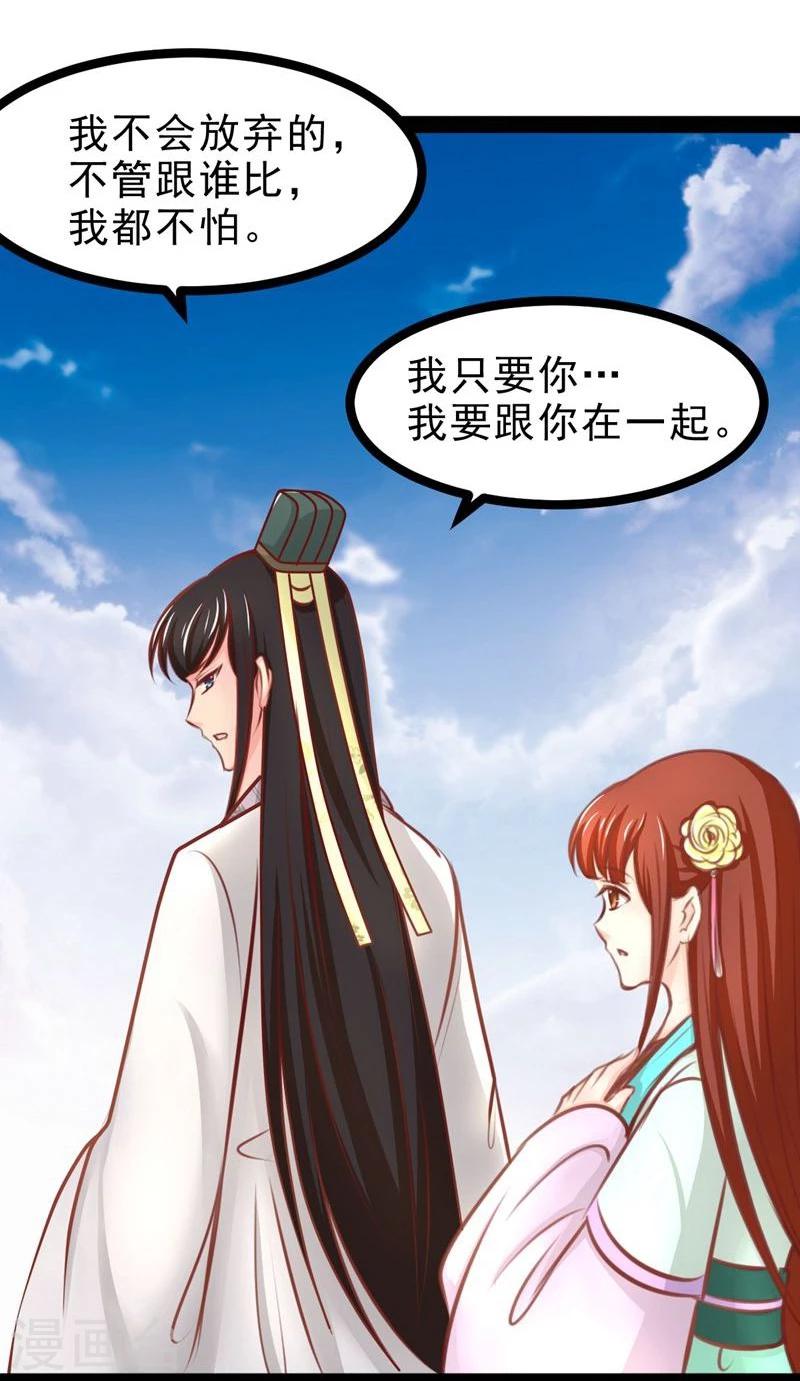 《穿越之狐王的专宠》第59话 成全 第11页