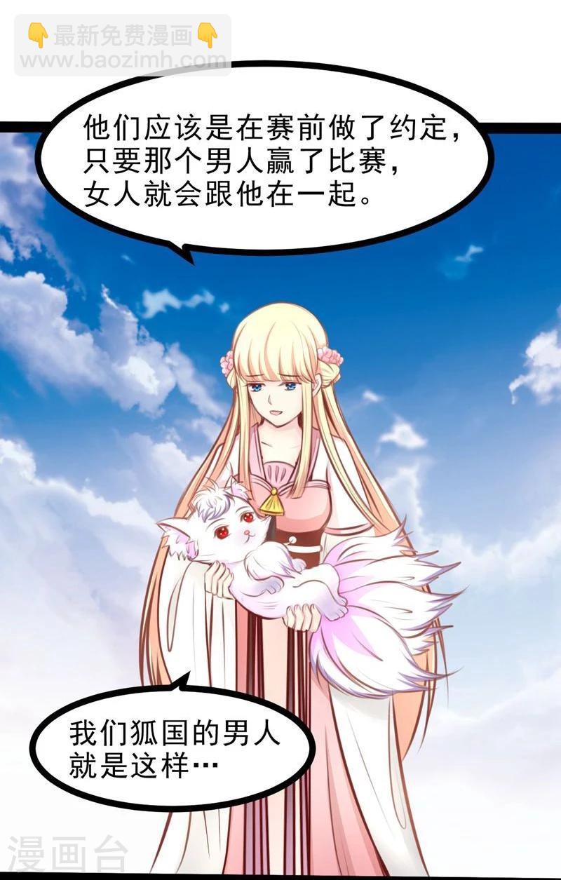 《穿越之狐王的专宠》第59话 成全 第13页