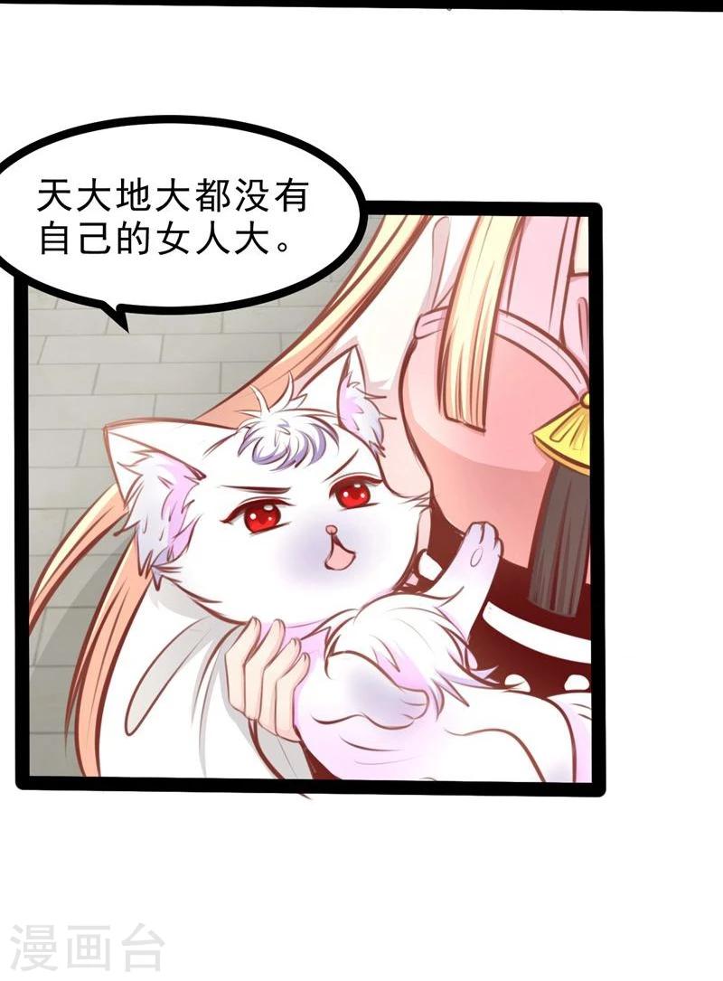 《穿越之狐王的专宠》第59话 成全 第14页