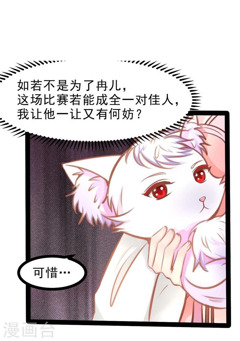 《穿越之狐王的专宠》第59话 成全 第15页