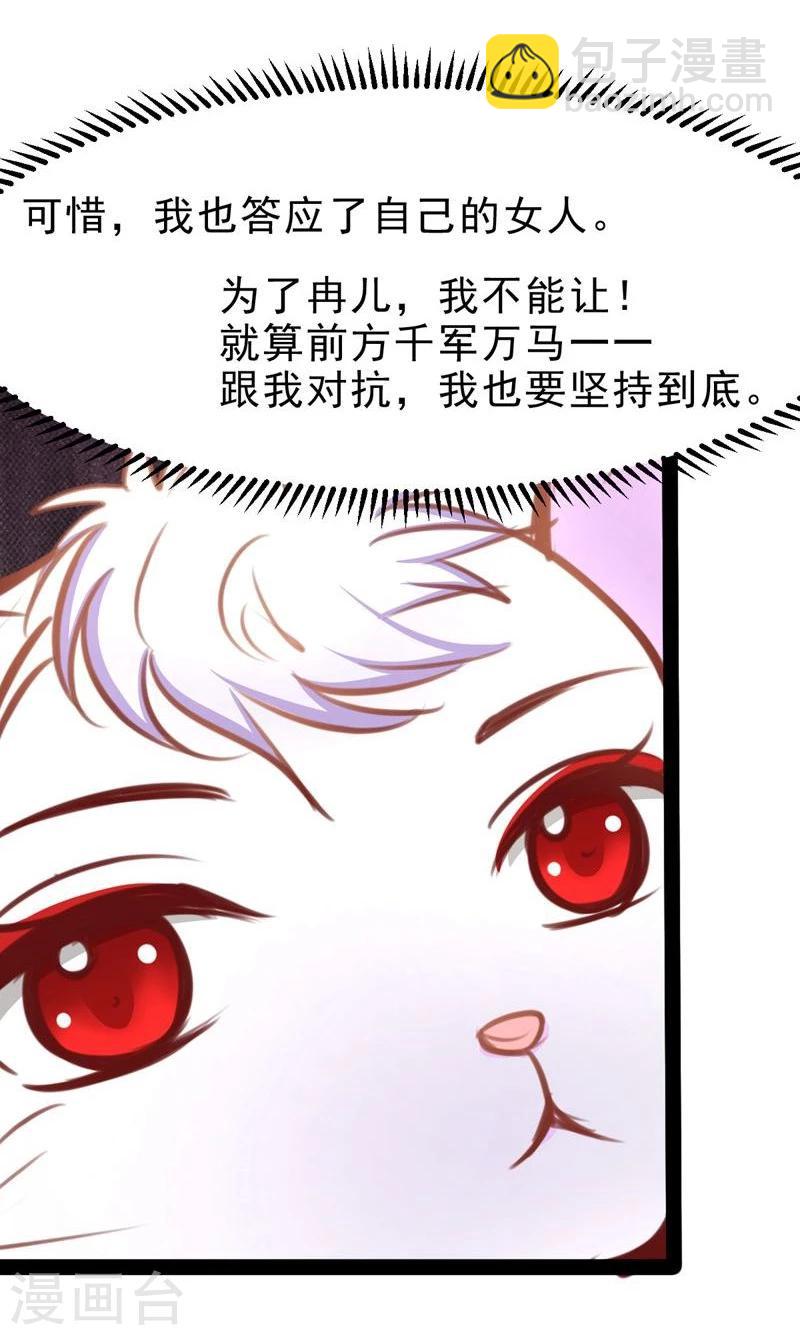 《穿越之狐王的专宠》第59话 成全 第16页