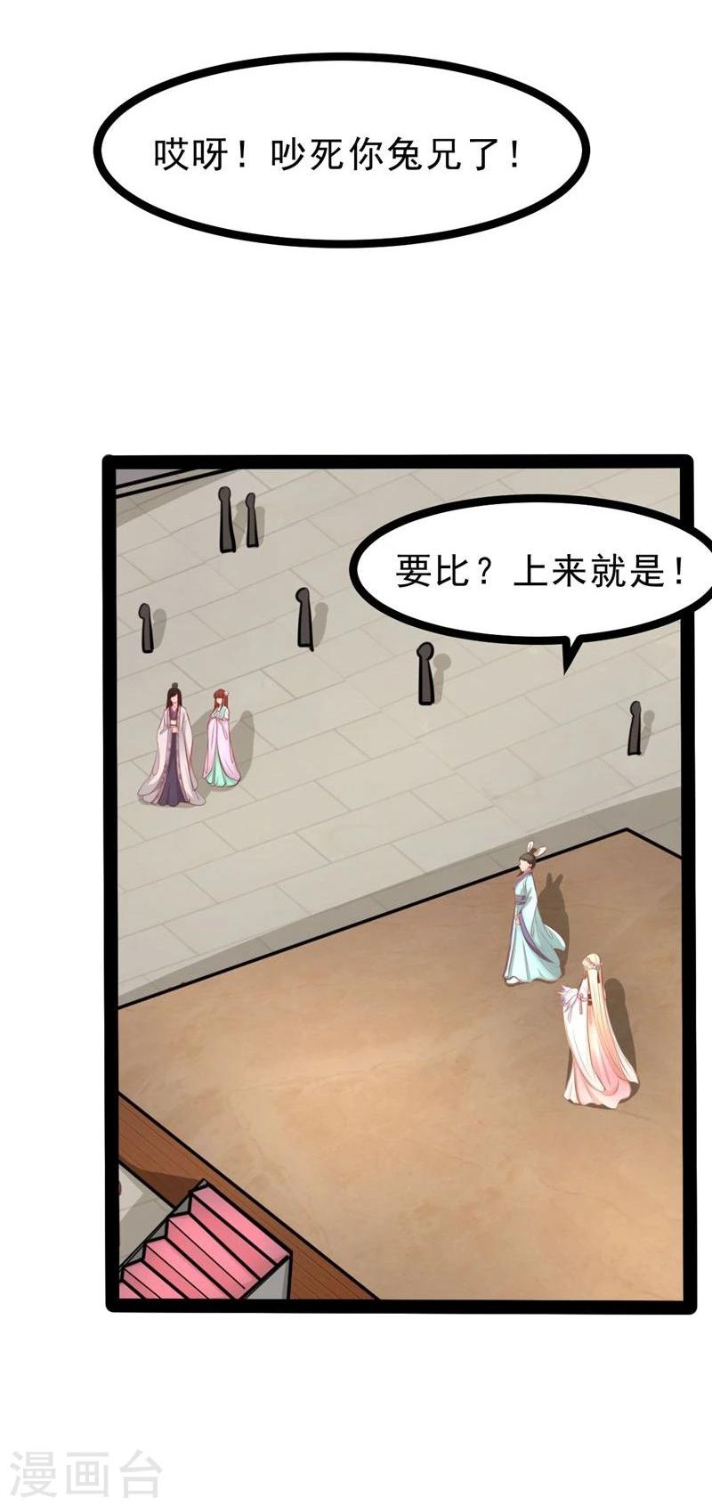 《穿越之狐王的专宠》第59话 成全 第17页